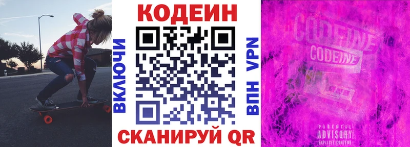 Codein напиток Lean (лин) Зверево